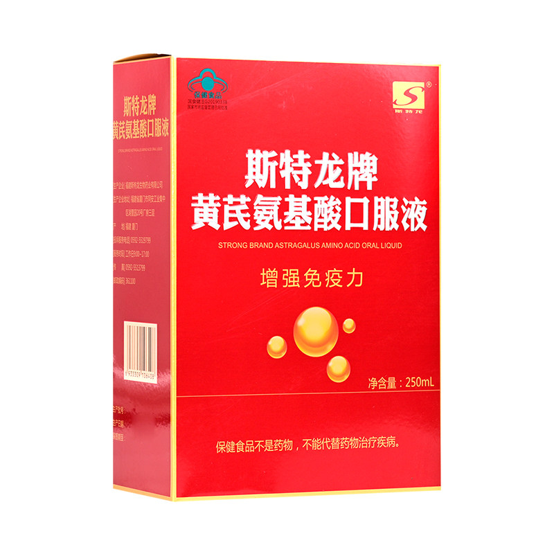 斯特龙牌黄芪氨基酸口服液