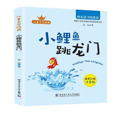 快乐读书吧二年级上册必读课外书