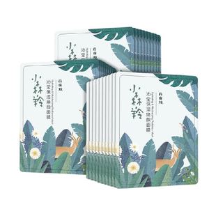 百雀羚小森羚面膜补水保湿润养肌肤密集修护补水保湿