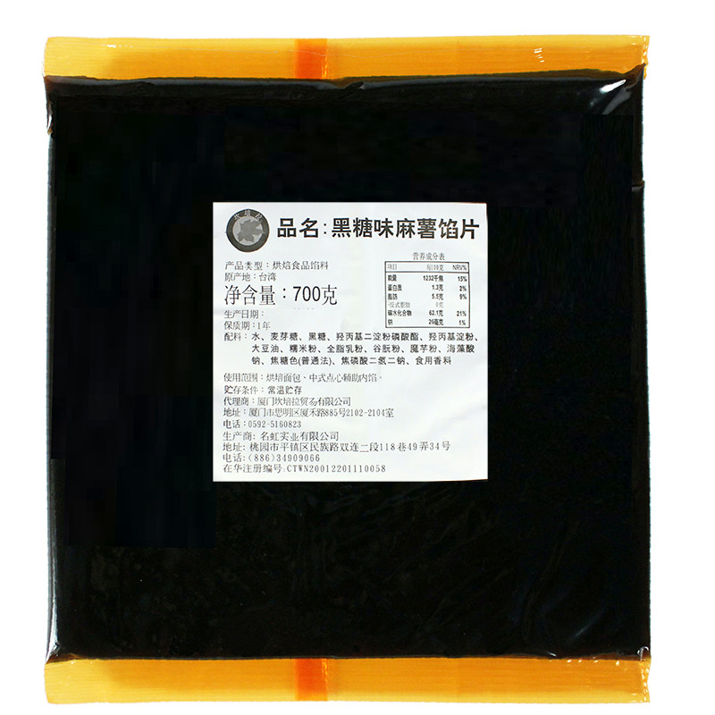 坎培拉黑糖麻薯馅Q弹商用面包馅