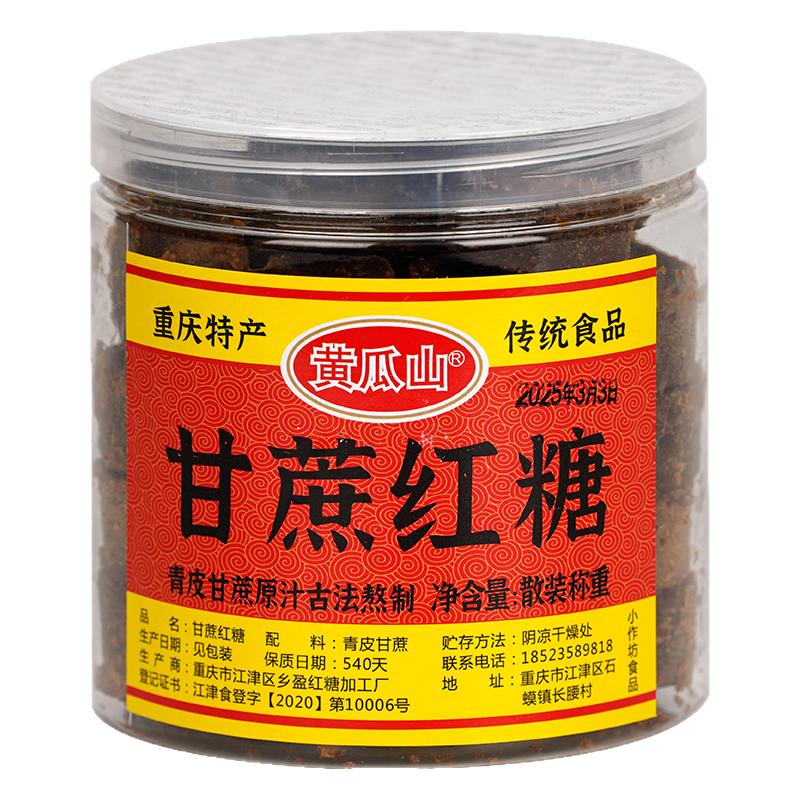 黄瓜山牌甘蔗红糖散装称重
