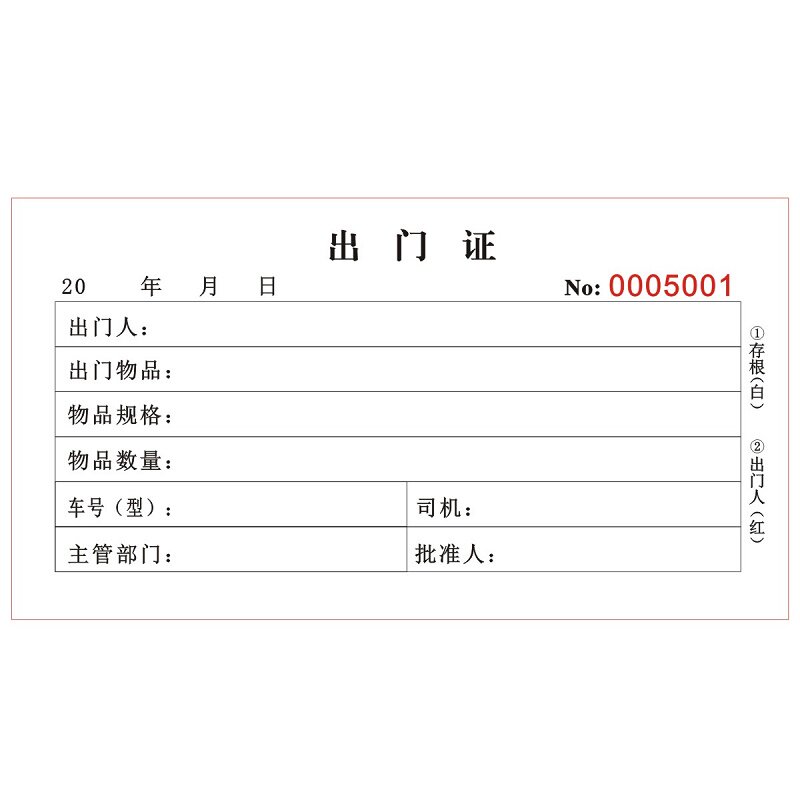 工厂门卫二联出门证带存根定制