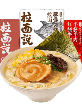 拉面说儿经典口味盒装拉面