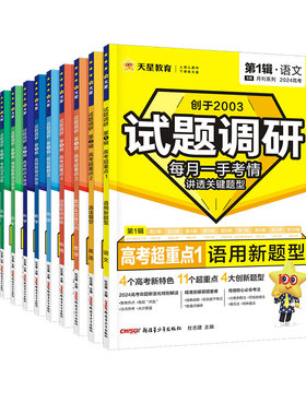 2027试题调研辑刊高考复习资料