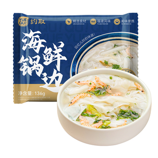 约取海鲜锅边136g福州连江特产福建特产小吃速食早餐带配料