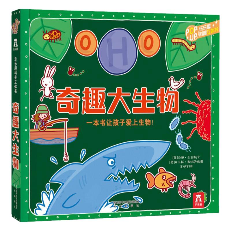 乐乐趣课堂系列生物知识