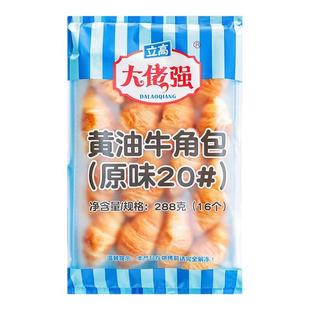奥昆大佬强牛角包立高流沙原味牛角包半成品早茶烘焙商用288g16个
