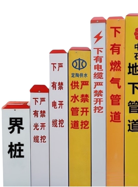 电缆光缆石油燃气供水标志桩界桩