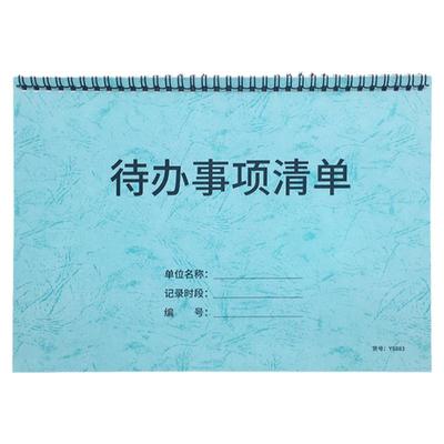 待办事项清单本工作任务待跟进表