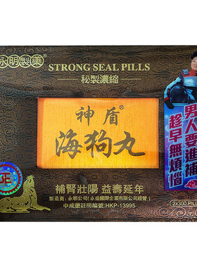 香港永明神盾海狗丸港版正品600粒肾宝片肾虚固精强肾壮腰补肾丸