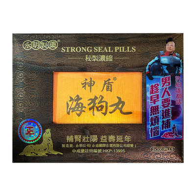香港永明神盾海狗丸港版正品600粒肾宝片肾虚固精强肾壮腰补肾丸