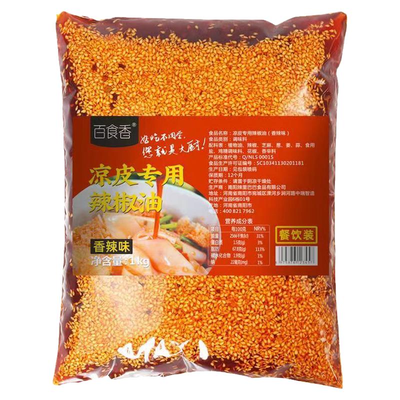 百食香陕西凉皮专用辣椒油凉拌菜