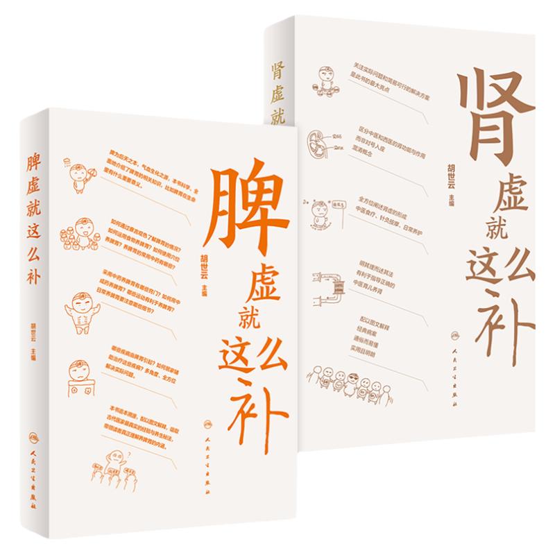 人卫肾虚就这么补脾虚就这么补
