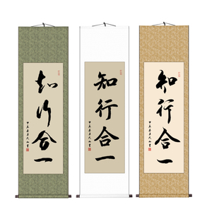知行合一办公室条幅书画书法作品字客厅装饰字画挂画手写真迹书房