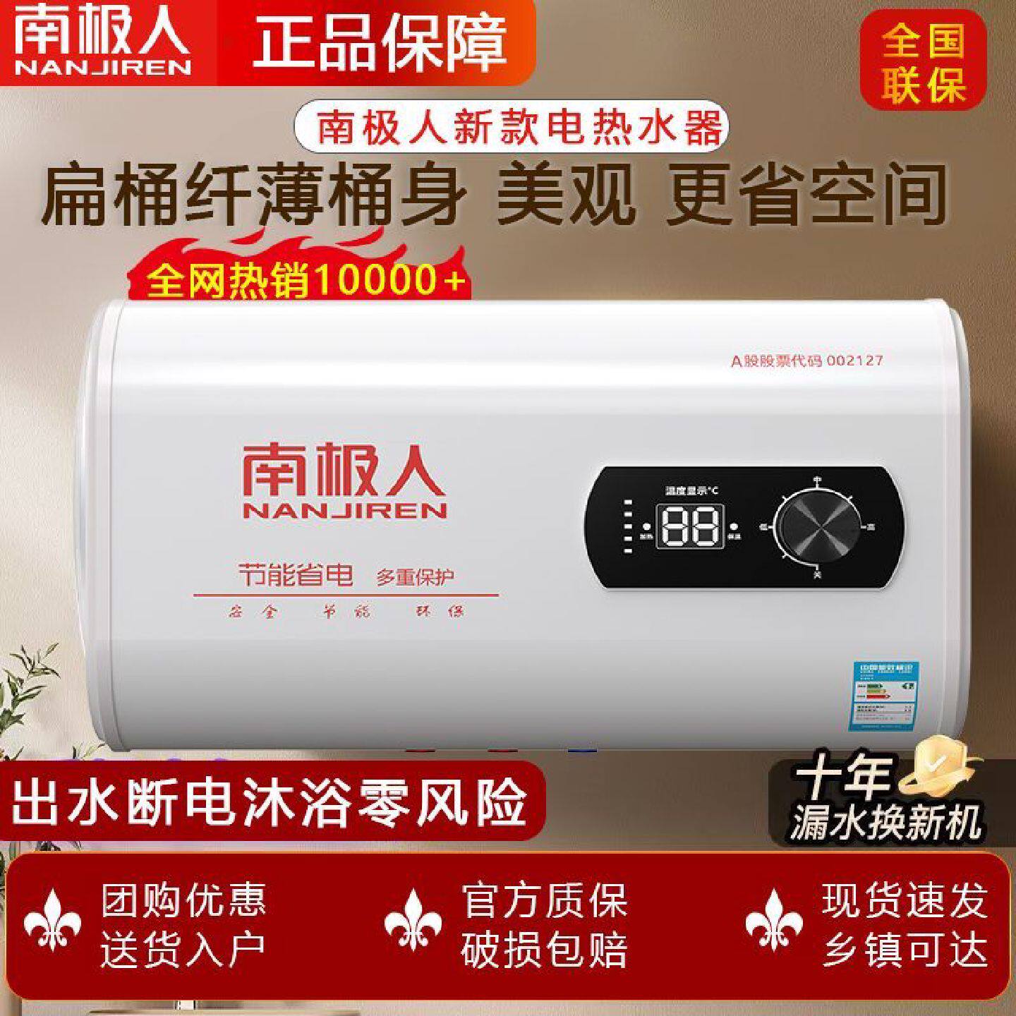 底价直销南极人电热水器家用洗澡储水式节能一级40506080L