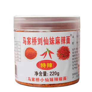 贵州特产正宗修文马家桥刘仙妹马辣烧烤烙锅蘸料特辣五香辣椒面
