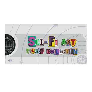 星之所在 科幻艺术珍藏票根 科幻主题收藏书签第一辑 特种纸 现货