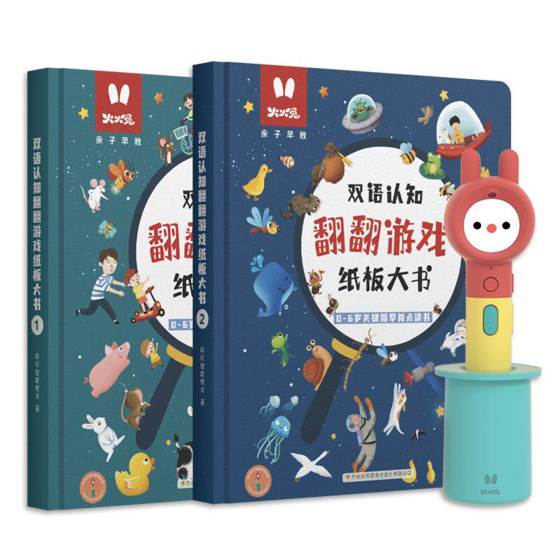 火火兔儿童点读机幼儿扫读笔