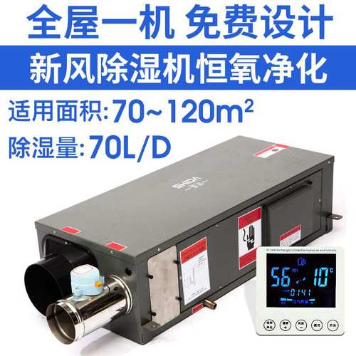新风除湿一体机 别墅地下室家用全屋中央新风抽湿一体机
