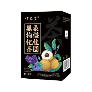 南京同仁堂枸杞桑葚桂圆红枣茶气血肾补熬夜调理八宝养生茶信盛堂