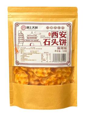 陕西西安袋装小石子馍
