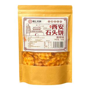陕西特产石头饼干石子馍120g袋装糕点美味零食小吃饼网红休闲食品