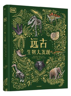 DK远古生物发现安苏亚钦萨米图兰