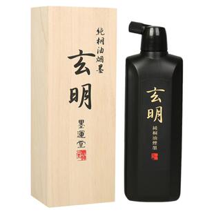 墨运堂九玄三绝油烟墨 进口菜种油烟 高级作品用礼品墨汁墨液