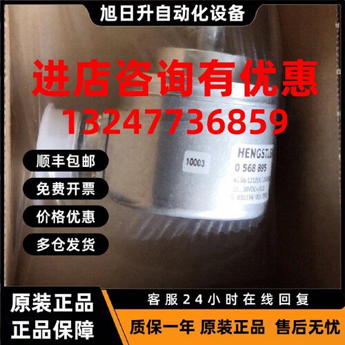 议价HENGSTLER 亨士乐编码器0568895 AC58/1212EX.72SHX:6291议价