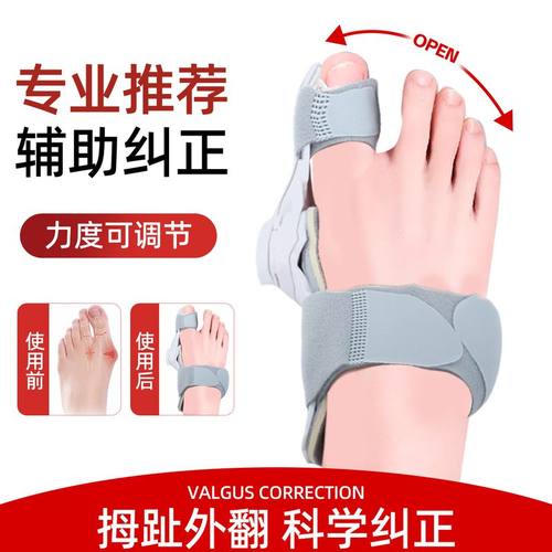 大拇指外翻脚趾辅助矫正分离可调节分趾男女士大母脚指骨突出神器