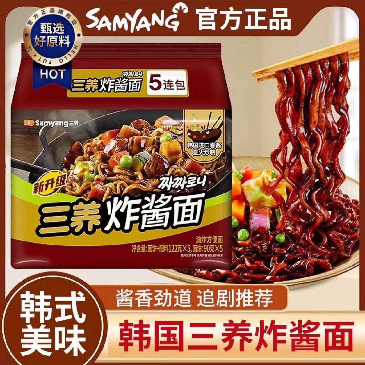 炸酱面4袋装122g方便面韩式杂酱干拌面宿舍夜宵速食即食泡面