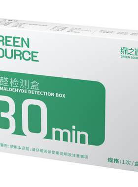 绿之源甲醛测试盒8盒装