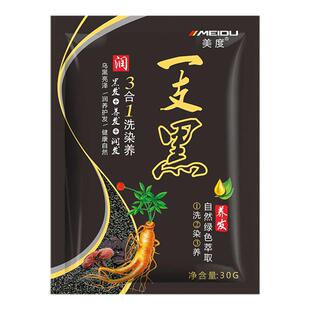 袋装一洗彩遮盖白发专用泡泡染发剂植物自己在家一洗黑小包装剂量
