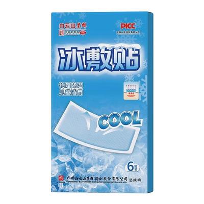 白云山冰敷贴退热消暑清凉冷敷贴