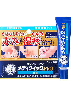 曼秀雷敦日本湿疹膏缓解过敏蚊虫叮咬外用去顽固皮炎瘙痒止痒药膏