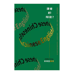 【预售】闯荡「译」世界:从翻译的陷阱、翻译工作实况…文学译者30余年从业甘苦的真实分享 台版原版翻译文学小说图书