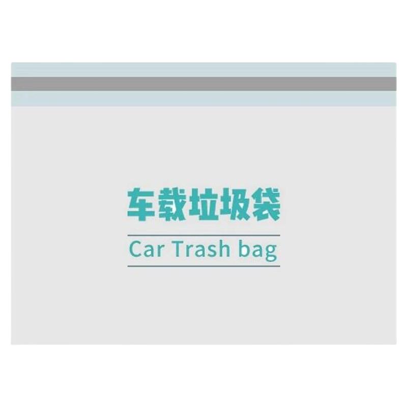 车载粘贴式一次性垃圾袋20只装
