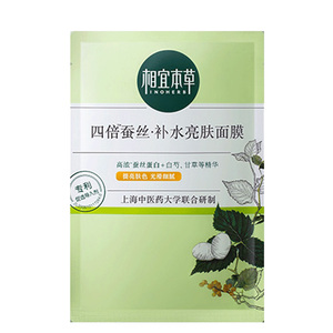 相宜本草面膜四倍蚕丝补水亮肤一贴凝白补水保湿透润官方正品盒装