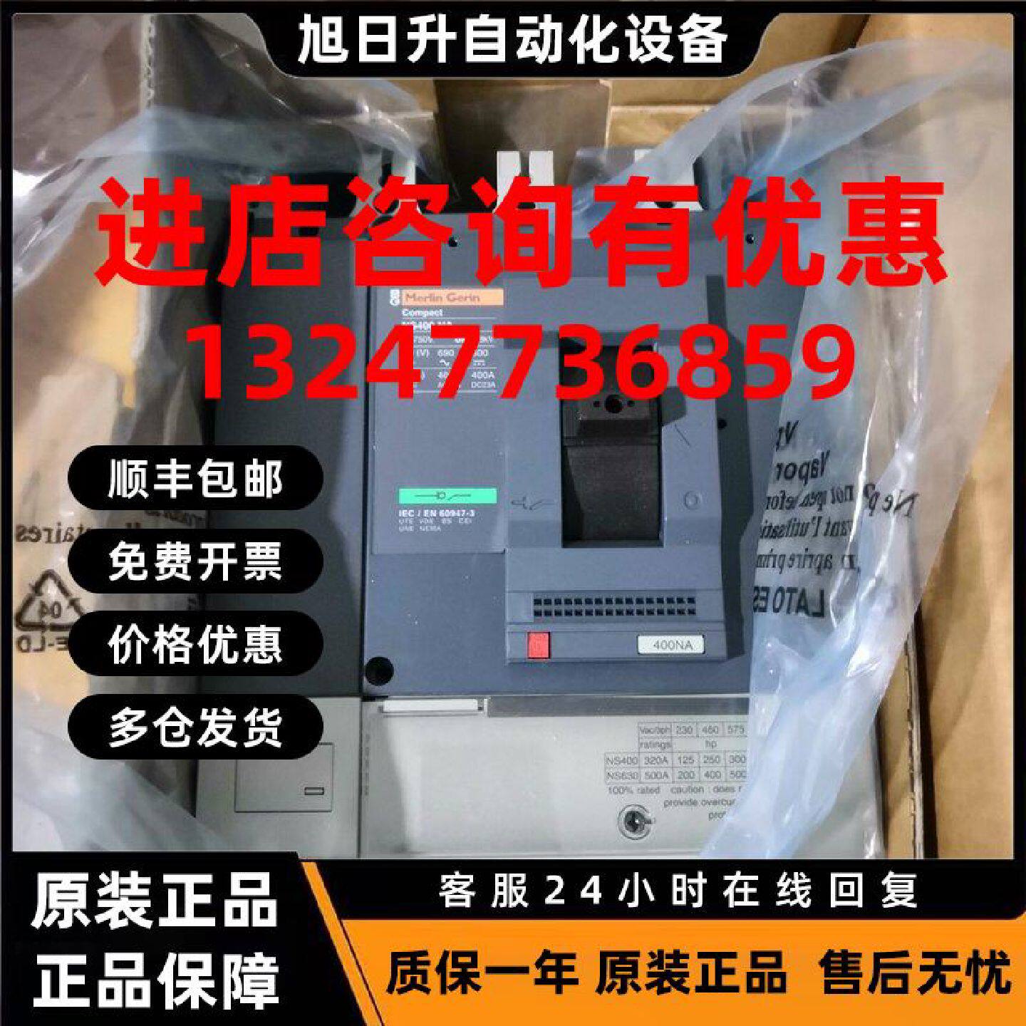 议价原装梅兰日兰 施耐德 塑壳断路器 NS400NA 400A 3P 空气开关