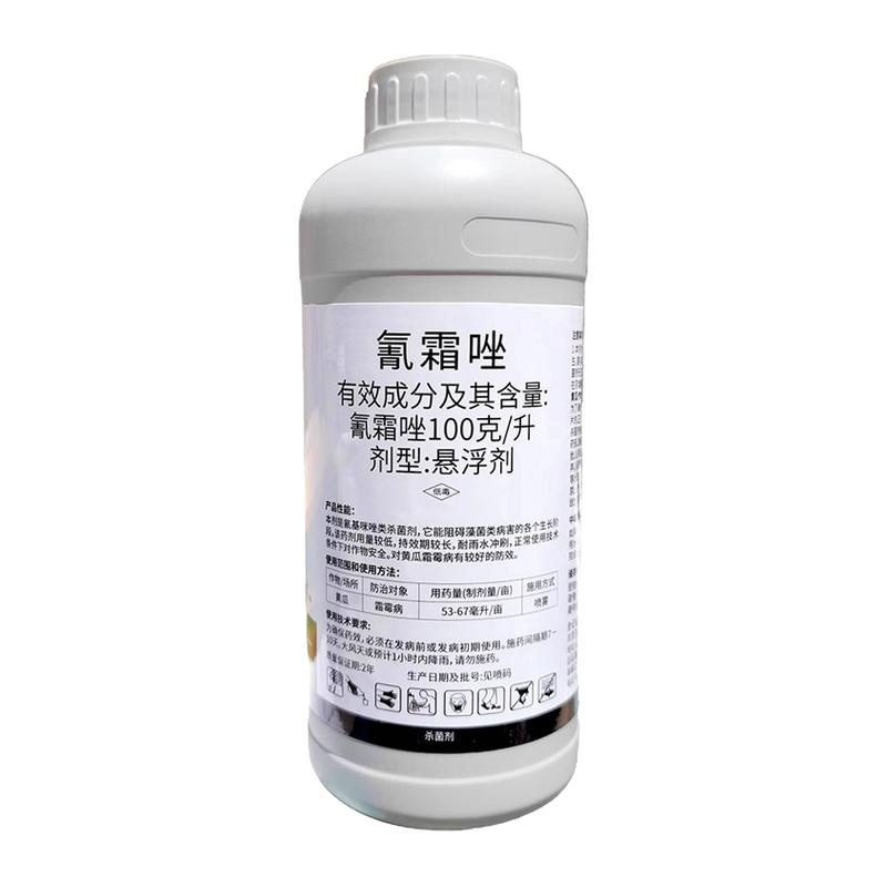 早晚疫病杀菌药剂霜霉病氯霜氰唑