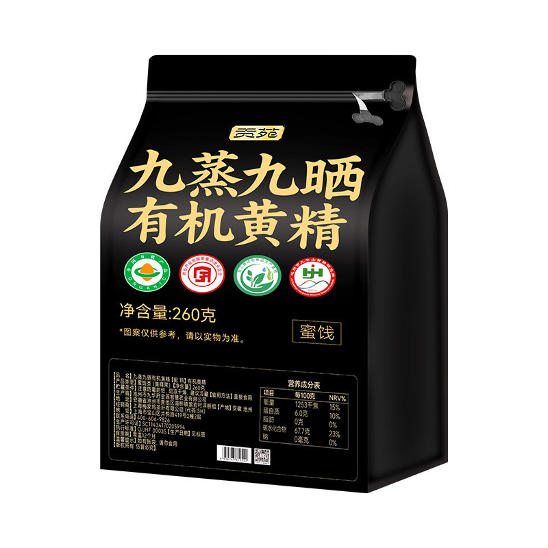 贡苑黄精九蒸九制官方旗舰店