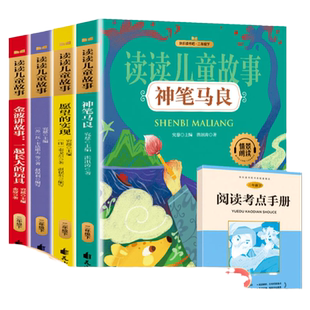 当当网 神笔马良二年级快乐读书吧下册彩绘注音版(全4册)愿望的实现七色花读读儿童故事赠考点手册小鲤鱼跳龙门扫码听音频阅读