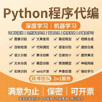 python代编程深度学习机器学习代码覆现图像识别matlab程序代编