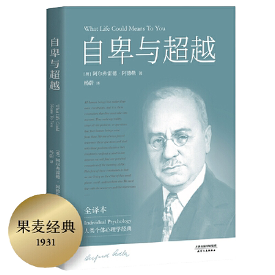 自卑与超越白岩松完整全译本