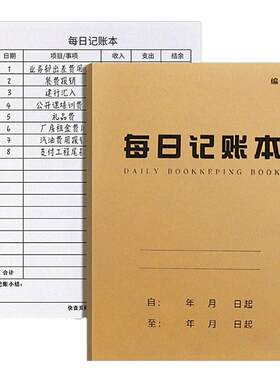 思进2026年每日记账本手帐明细