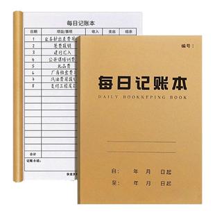 思进2026年每日记账本手帐明细账家庭理财笔记本生活日常开支销收支现金本子人情往来个人帐工作营业额收入