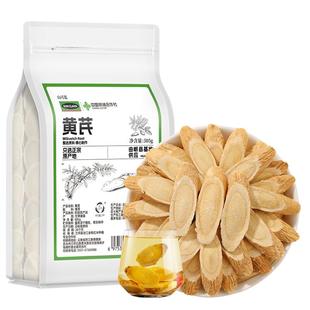 正宗黄芪甘肃正品特优级中药材黄芪片泡水补气养血500g官方旗舰店