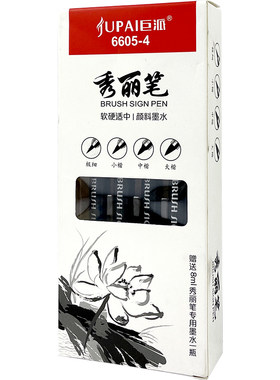巨派自带笔锋可加墨水送专用墨水