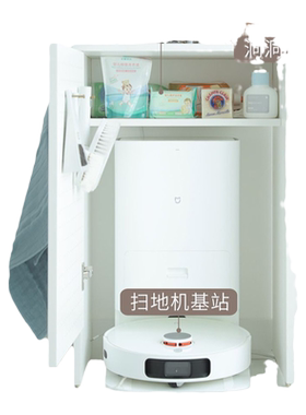 小木良品可移动扫地机基站收纳柜