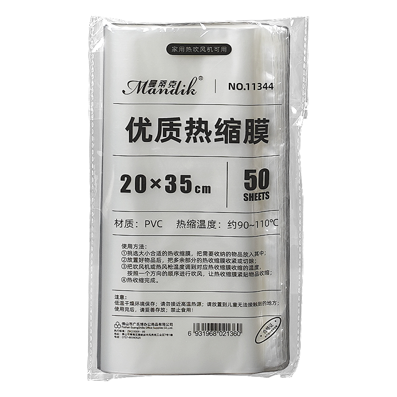 热缩膜封书封鞋保护袋书本塑封膜透明热缩袋pvc热收缩膜家用吹风机热风袋书籍包装膜适合A4/A5/16K图书封书膜